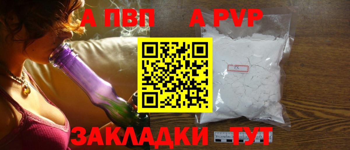 APVP Соль  APVP VHQ  Вход с VPN  магазин  наркотиков  Первоуральск  A PVP крисы CK 