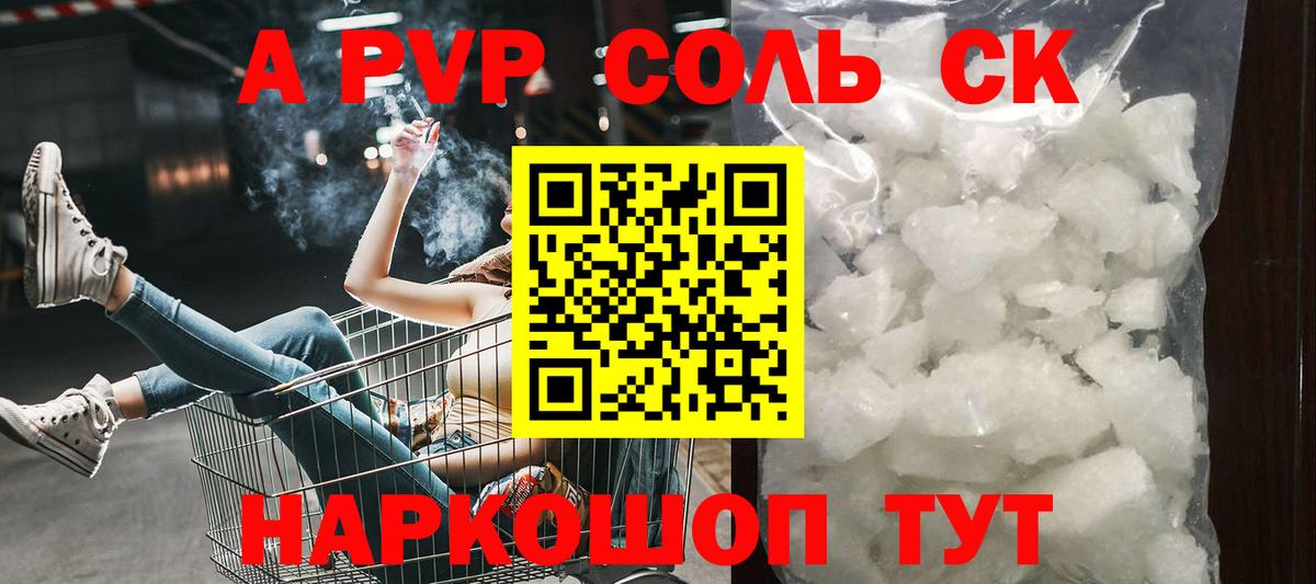 Alpha-PVP крисы CK Первоуральск