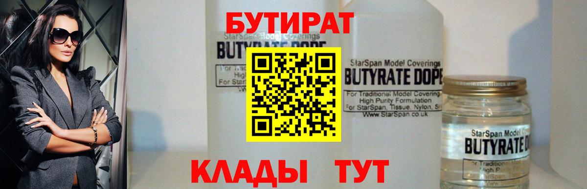 Бутират GHB  Бутират  Первоуральск  Вход с VPN 