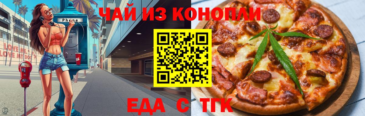 Печенье с ТГК марихуана  Вход с VPN  Первоуральск 