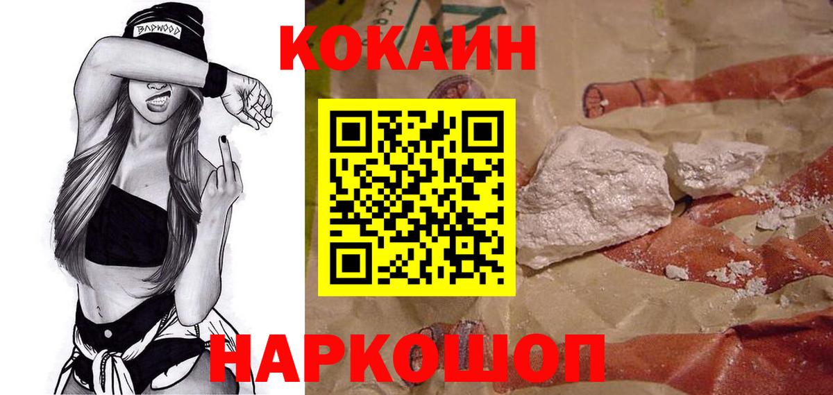 Первоуральск  Кокаин 97%  Кокаин  Cocaine FishScale  Вход с VPN 