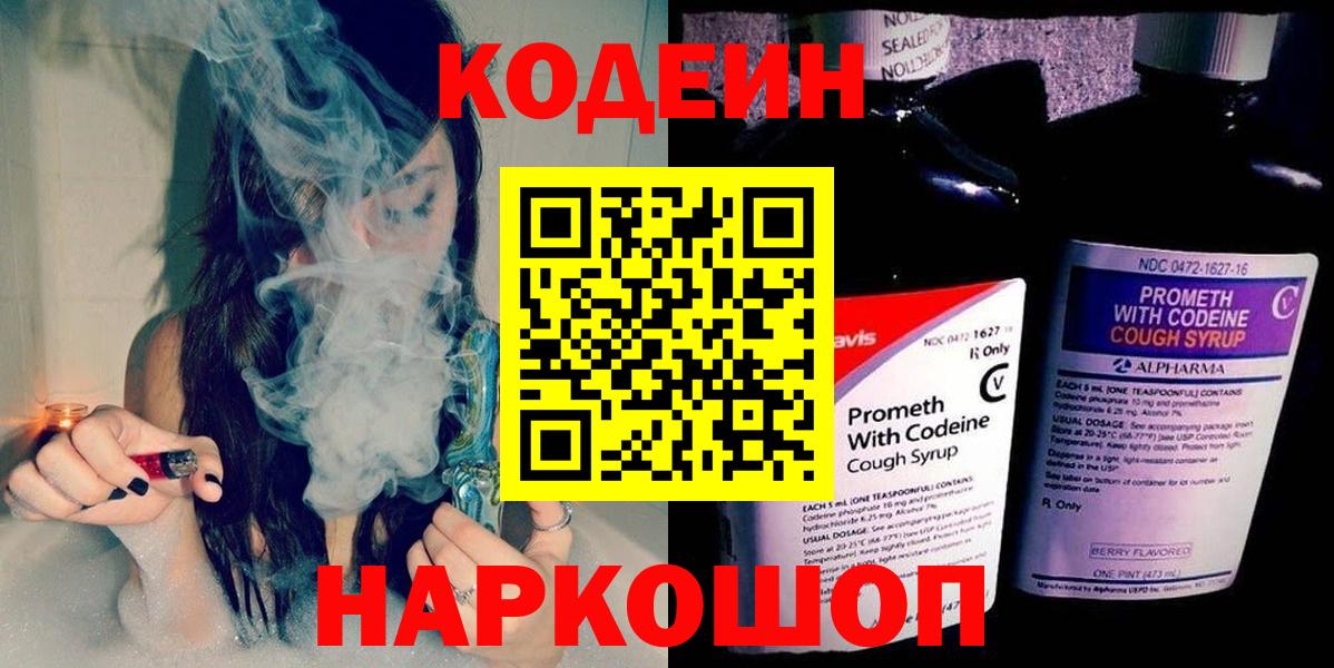 Кодеиновый сироп Lean напиток Lean (лин)  Вход с VPN  Первоуральск 