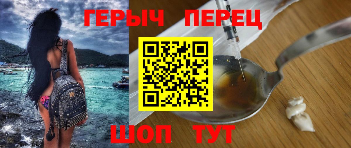 ГЕРОИН  Героин гречка  Вход с VPN  Первоуральск 