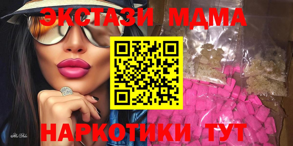 МДМА crystal  МДМА  Вход с VPN  Первоуральск  MDMA crystal 