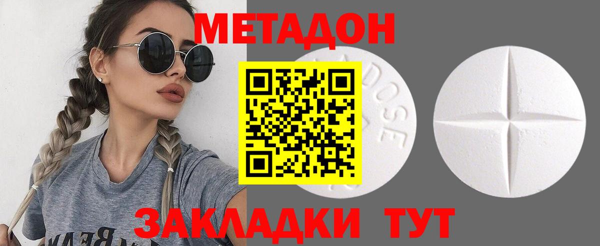 Первоуральск  МЕТАДОН methadone  Вход с VPN  Метадон VHQ 