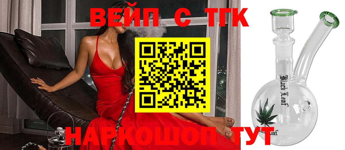 Первоуральск  Дистиллят ТГК жижа  Вход с VPN  Дистиллят ТГК концентрат 